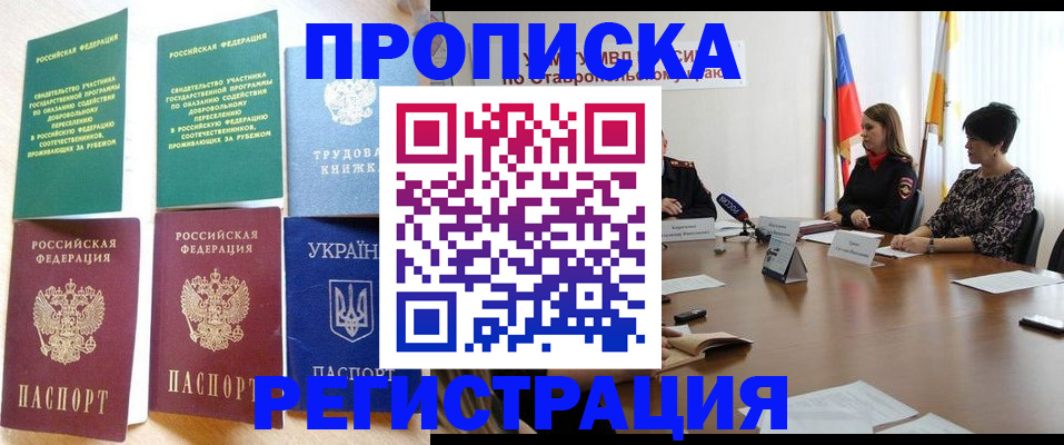 прописка для военкомата в Кохме