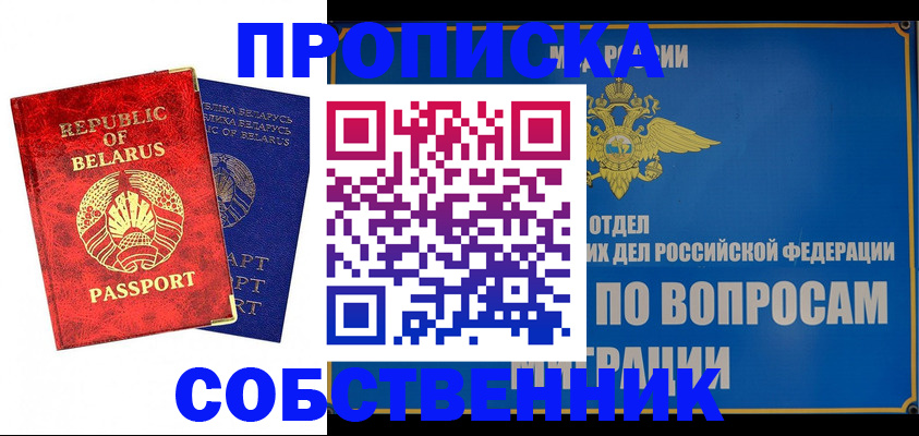 прописка штамп в Кохме